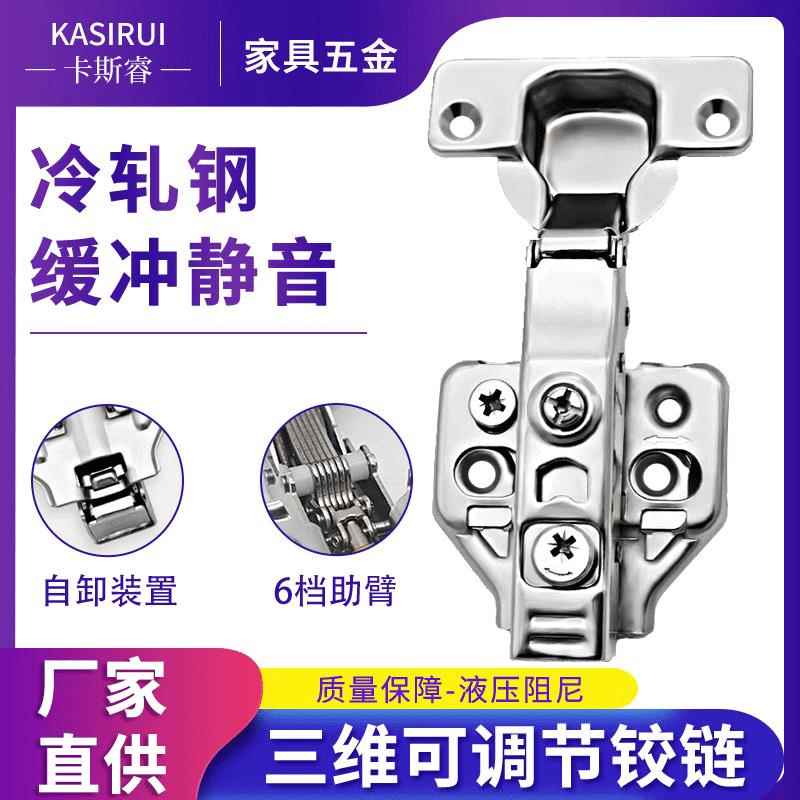 软关闭冷轧钢3D合页液压三维铰链衣柜橱柜门铰链折叠门铰阻尼合页