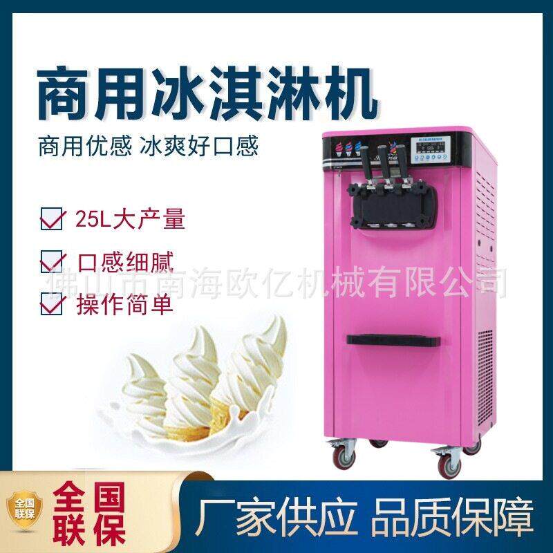 商用立式冰淇淋机商用大容量奶茶店用立式雪糕机全自动小型甜筒机