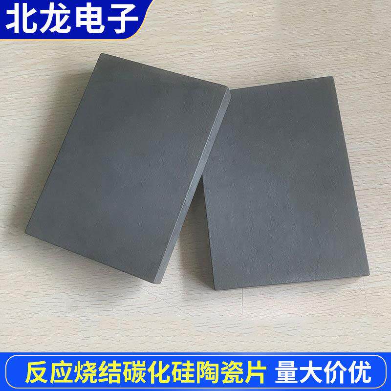 反应烧瓷结碳化硅*m耐磨承烧碳化硅陶板Smic碳化硅陶片耐高陶温瓷