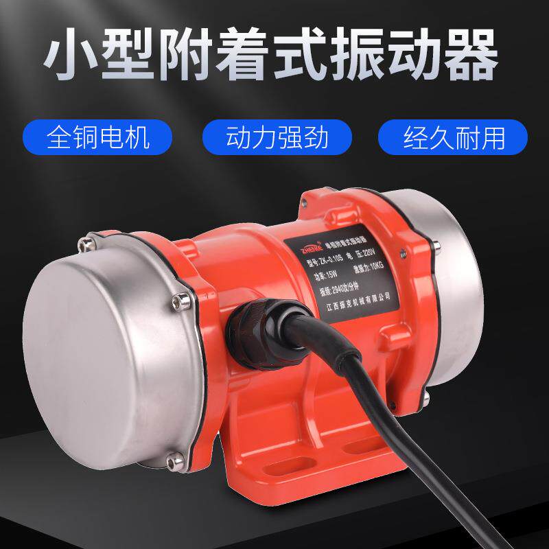 工业振动电机小型单三相220V380V振动筛料仓附着式微型震动器马达