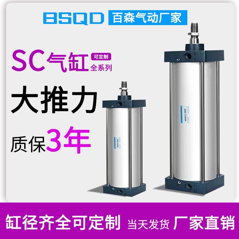气缸大推力长行程SC32/40/50/63/80/100/125/160/200大气缸全套