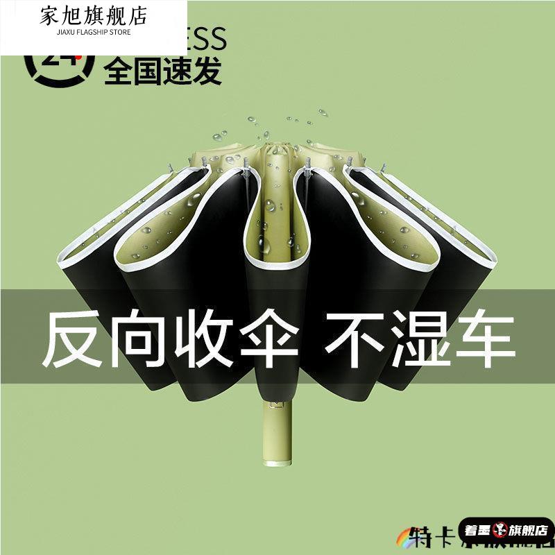 全自动折叠反向雨伞男女晴雨两用大号防晒遮阳太阳广告logo定制伞