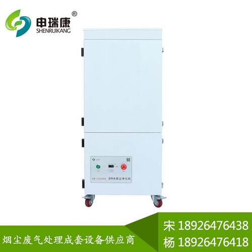 SRA-300XP高负压烟雾净化器吸工附件专业净化厂家粉尘收集处理器