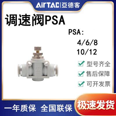 亚德客气动气管直通节流阀调速阀快速接头PSA ASA4 6 8 10 12