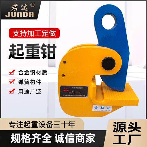 PDB钢板起重钳平吊起重钳0.8吨1T2TT5T横吊起重吊钢板勾夹具