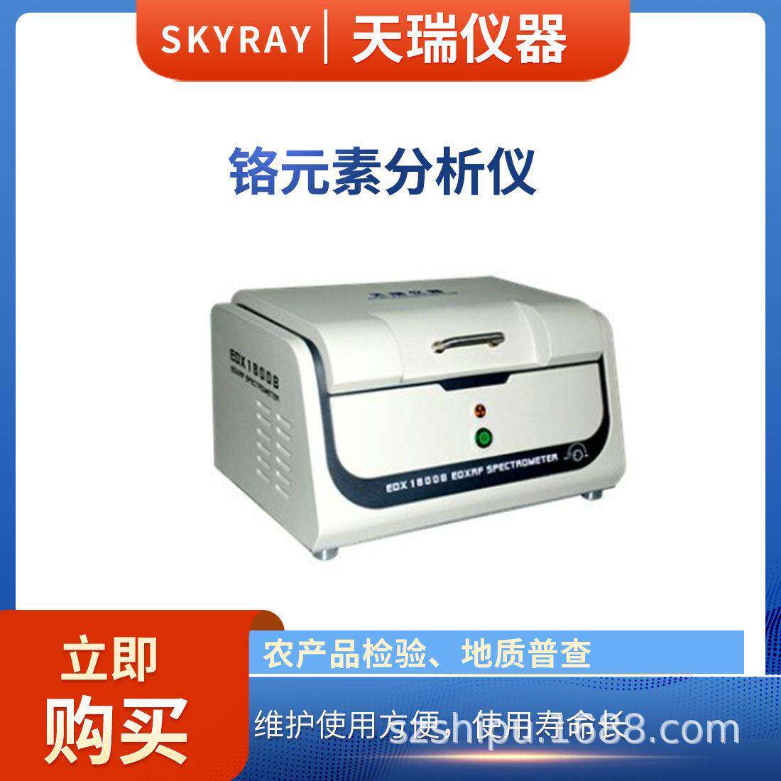 天瑞仪器rohs光谱分析仪EDX1800E电子电器产品含铅测试