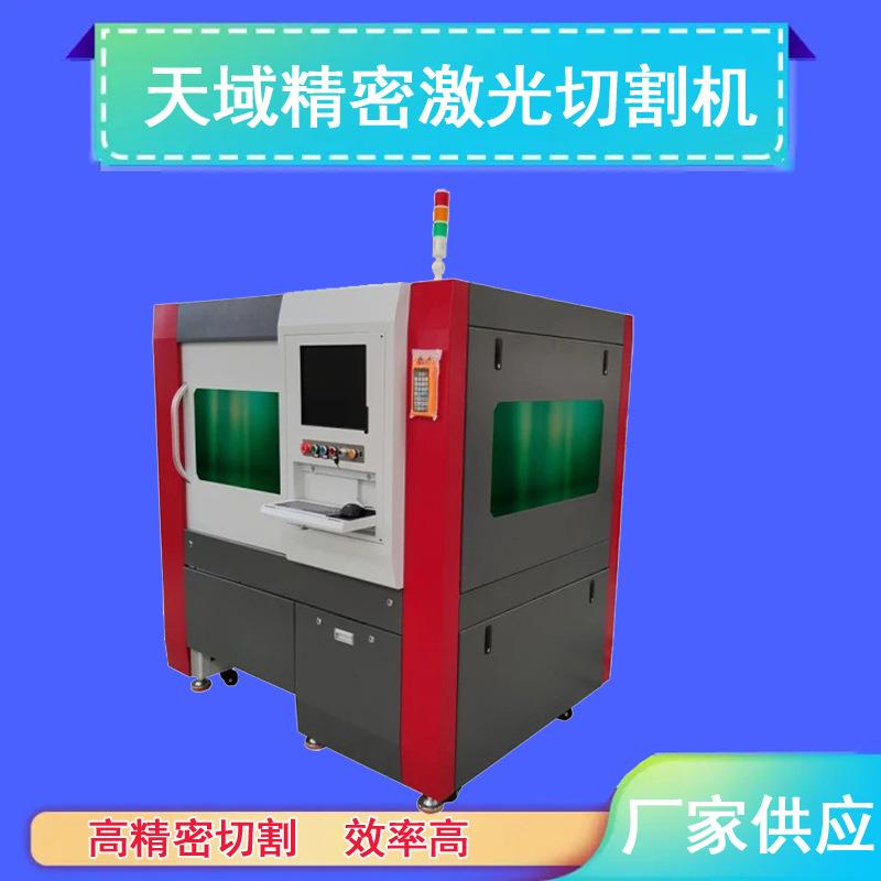 武汉天域精密小型激光打孔切割机微孔切割无毛刺边缘光滑