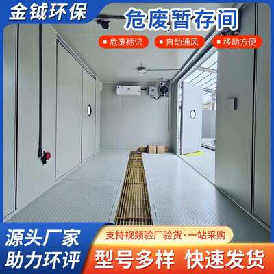 工厂废液防泄漏危废装置防爆安全暂存集装箱选型危废物暂存间