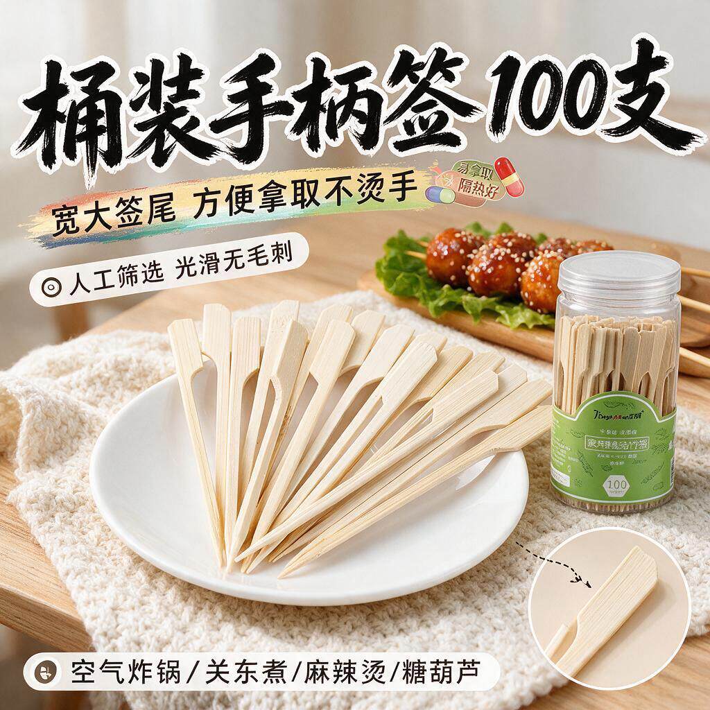 竹签关东煮一次性肉签桶装竹质串串香家用儿童安全火锅烧烤肠水果