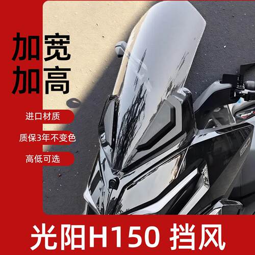 天飞仕适用25款rkh150风挡加高RKH改装挡风Racing H150前挡风挡