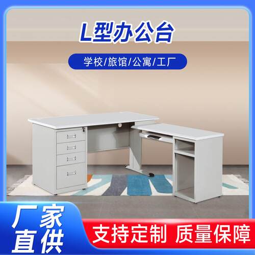 广州厂家L型带附台钢制办公桌单人卡位可储物防火板铁皮电脑桌