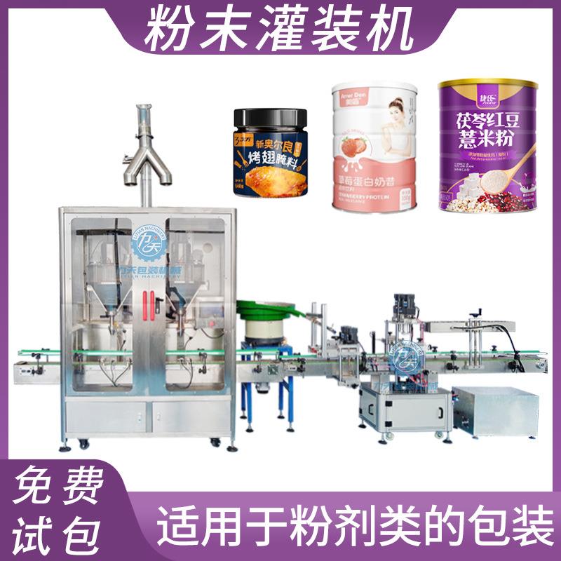 全自动粉末灌装机营养代餐粉末罐装机茯苓薏米粉剂计量包装机械