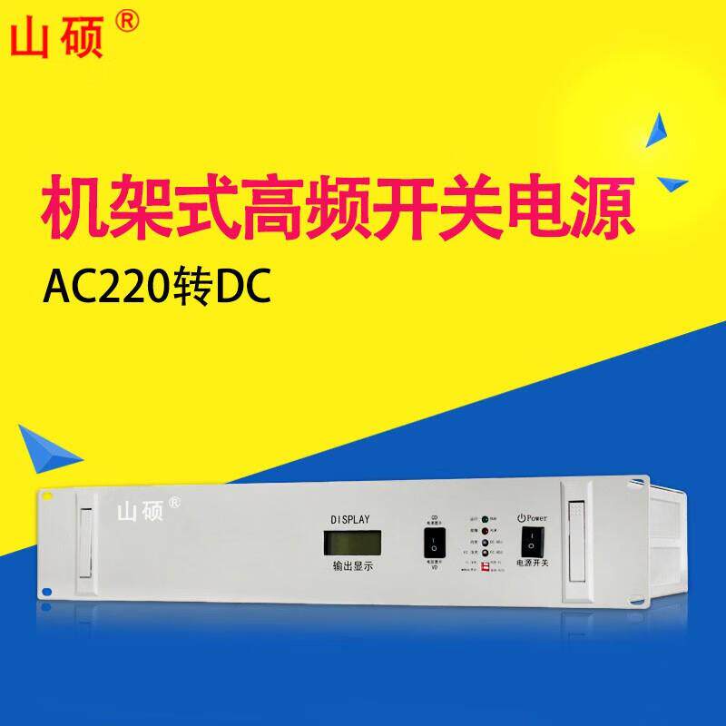 高频开关电源输入AC220V变DC48V输出电流10A机架式通信电源7A