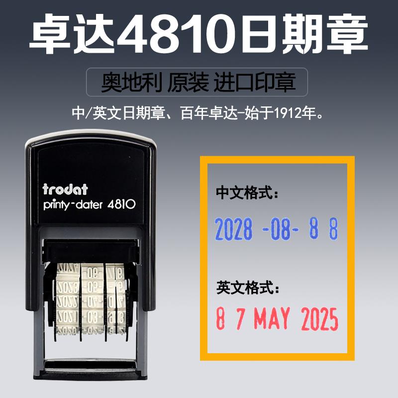 卓达4810自带印台自动年月日时间数字印章回墨翻转可调日期中英文