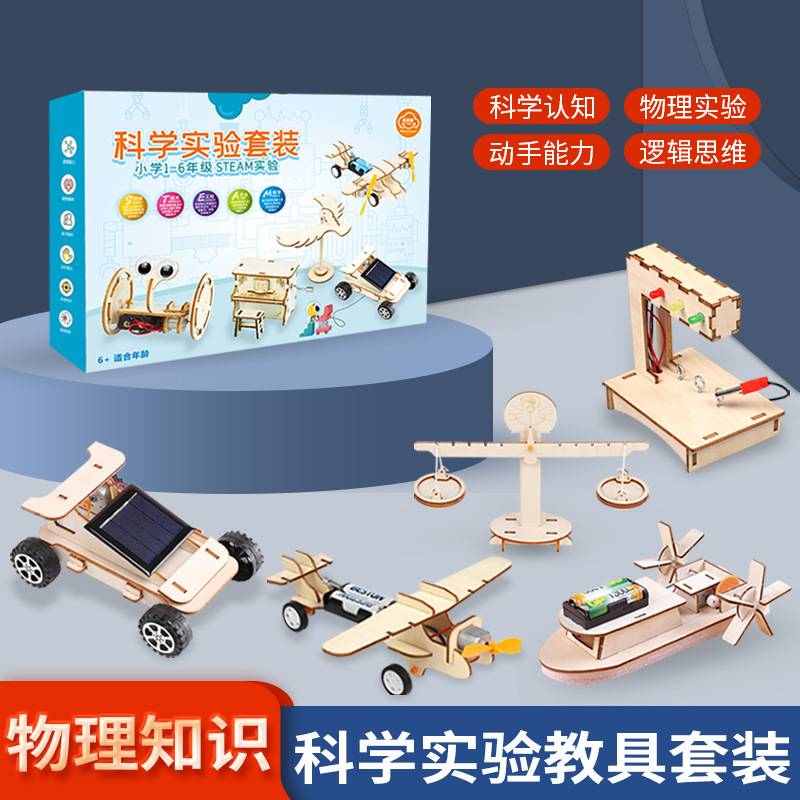 儿童科学实验套装小学生科技制作发明材料包stem物理益智玩具全套