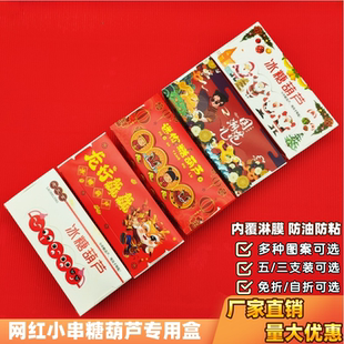 免折款 袋子创意打包 网红小串糖葫芦包装 盒子纸盒专用迷你小串包装
