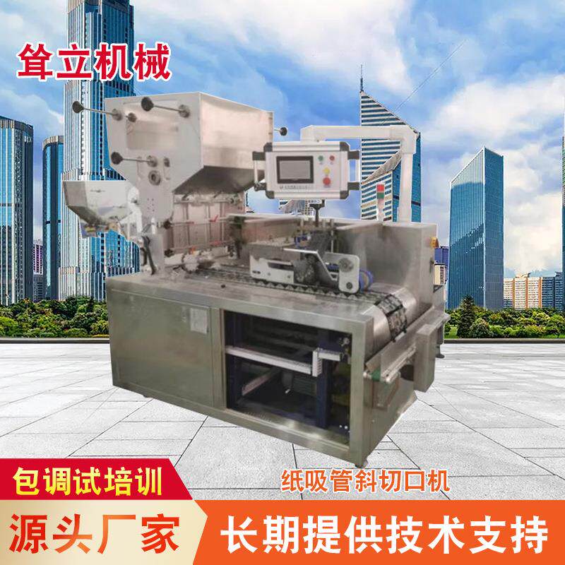 供应 纸吸管斜切口机 机 不锈钢高速纸吸管机 纸管切管机