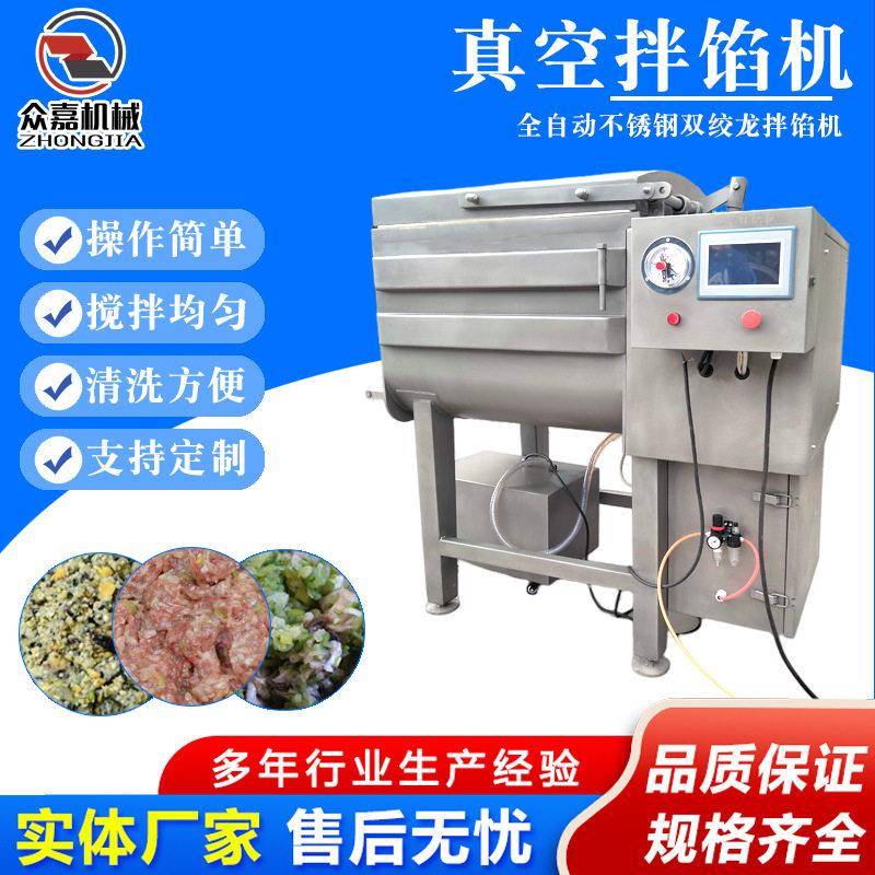 大型真空拌馅机肉馅真空搅拌机水饺香肠馅料搅拌粘稠机