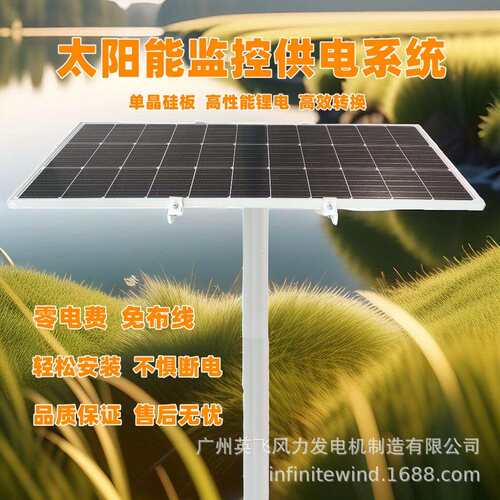 太阳能监控供电系统公园景区安防监控太阳能光伏发电供电12V