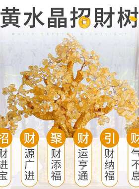 天然黄水装晶发财轻树摆件流水原石摇金钱63031037招开业送柜礼客