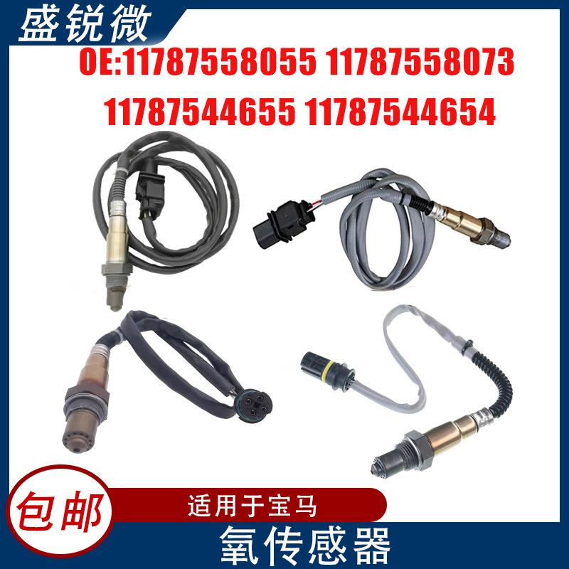 4pcs适用宝马汽车氧传感器117875580551178755807311787544654