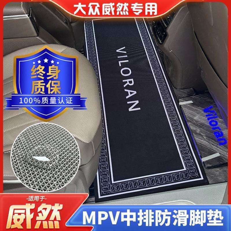 适用大众威然中排地毯蔚然二排脚垫迈特威商务车三排汽车脚垫内饰