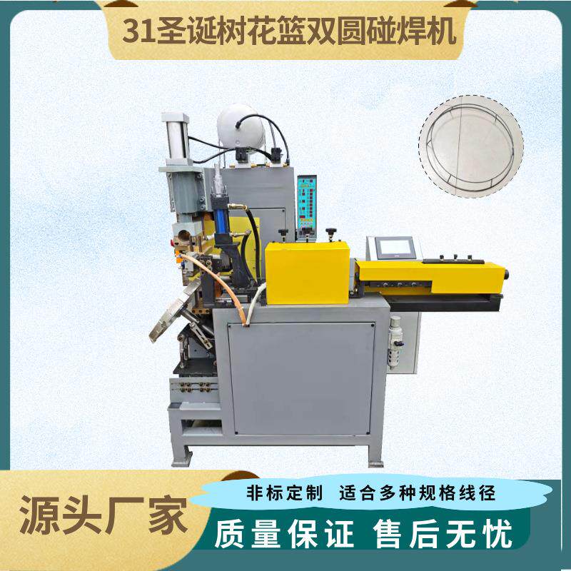 气动碰焊机1圣诞树花篮双圆碰焊机自动碰焊机焊接金属双圆碰焊机
