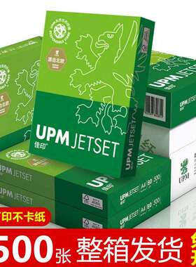 UPM 佳印新好益思70g 复印纸A4纸打印纸白纸草稿纸80g双面打印纸