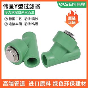 伟星PPR水管热熔配件 25/32 Y型过滤器6分/1寸伟星原厂正品过滤器