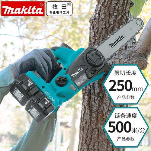 牧田Makita锂电充电式伐木锯小型户外电链锯手持式油锯DUC252