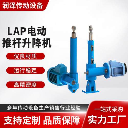 LAP56电动推杆精度低噪音线性执行器支持多台同步工业电动推杆