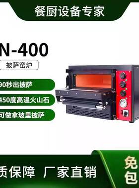 Napolipizza拿坡里披萨450℃披萨电窑炉商用烤箱火山石板耐温