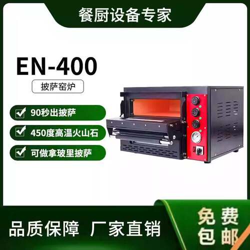 Napolipizza拿坡里披萨450℃披萨电窑炉商用烤箱火山石板耐温