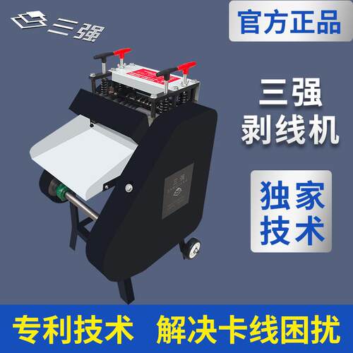 剥线机废旧电缆去皮废铜线家用小型全自动电线拔线扒皮剥皮机