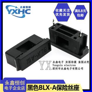 保险丝座 A型 20黑色 脚距约23MM 保险管座 保险管夹 BLX