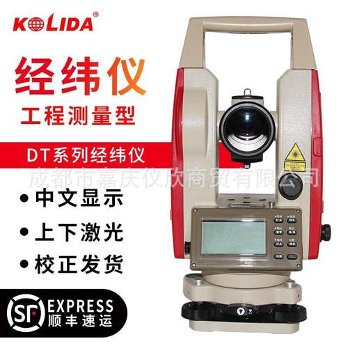 科力达经纬仪下激光DT-02CL上下激光DT-02LL电子经纬仪鉴定
