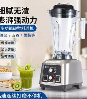 星诺柯商用款破壁机家用多功能破壁料理机榨汁搅拌豆浆沙冰机