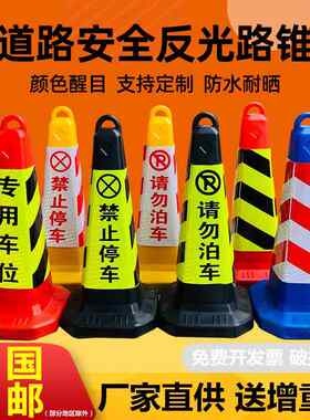 禁停车桩止警示牌塑料反路锥勿泊车告请示牌交通雪糕筒桶光路961