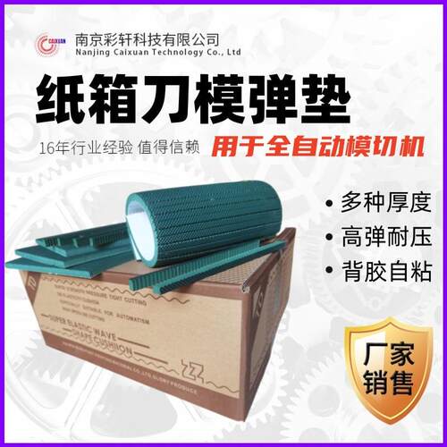 刀模海绵条高弹EVA垫胶纸箱压切刀版弹垫胶条印刷包装模切机耗材