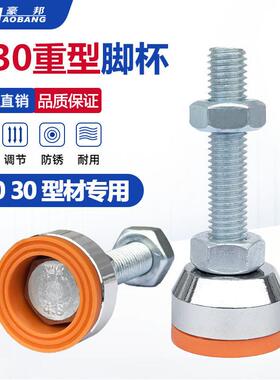 DIY20 30铝型材D30重型黄胶防滑脚垫脚杯m6m8家具调节增高可泡水