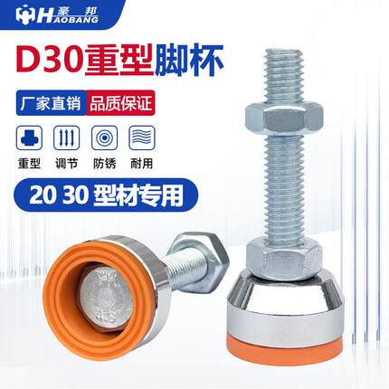 DIY20 30铝型材D30重型黄胶防滑脚垫脚杯m6m8家具调节增高可泡水