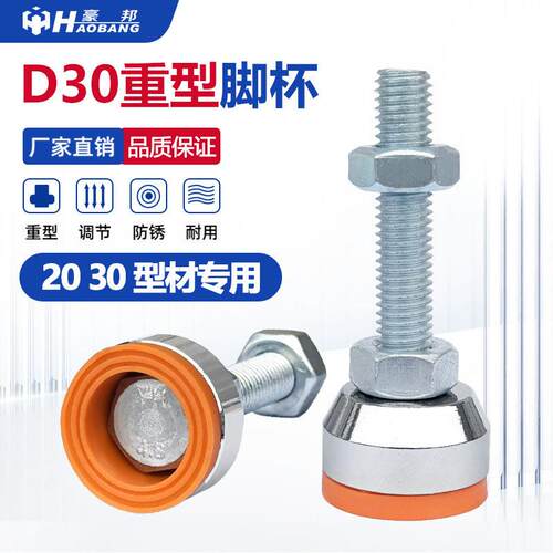 DIY20 30铝挤型材料D30重型黄胶防滑脚垫脚杯m6m8家俱调节增高可