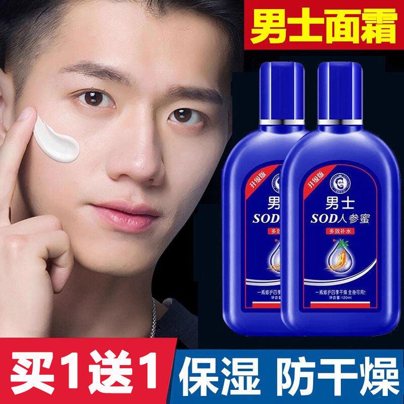 正品男士面霜sod人参蜜滋润保湿补水秋冬防干裂擦脸霜润肤乳液护
