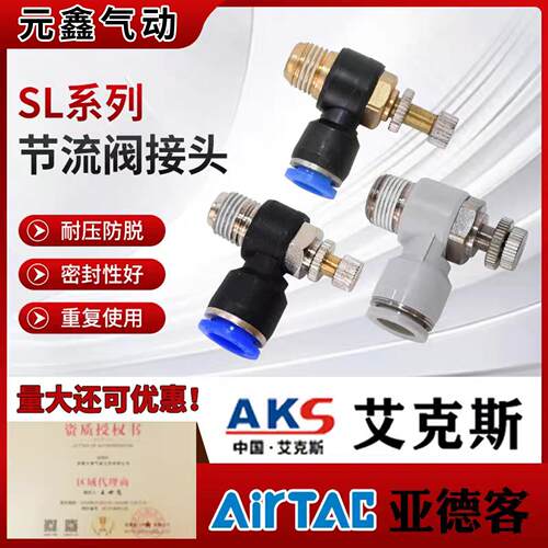 气动调速接头气管快速快插接头气缸调节阀SL8气动01配件AKS艾克斯