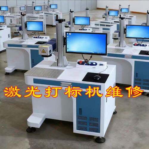 黄冈激光打标机维修激光刻字机维修激光雕刻机维修修理及配件