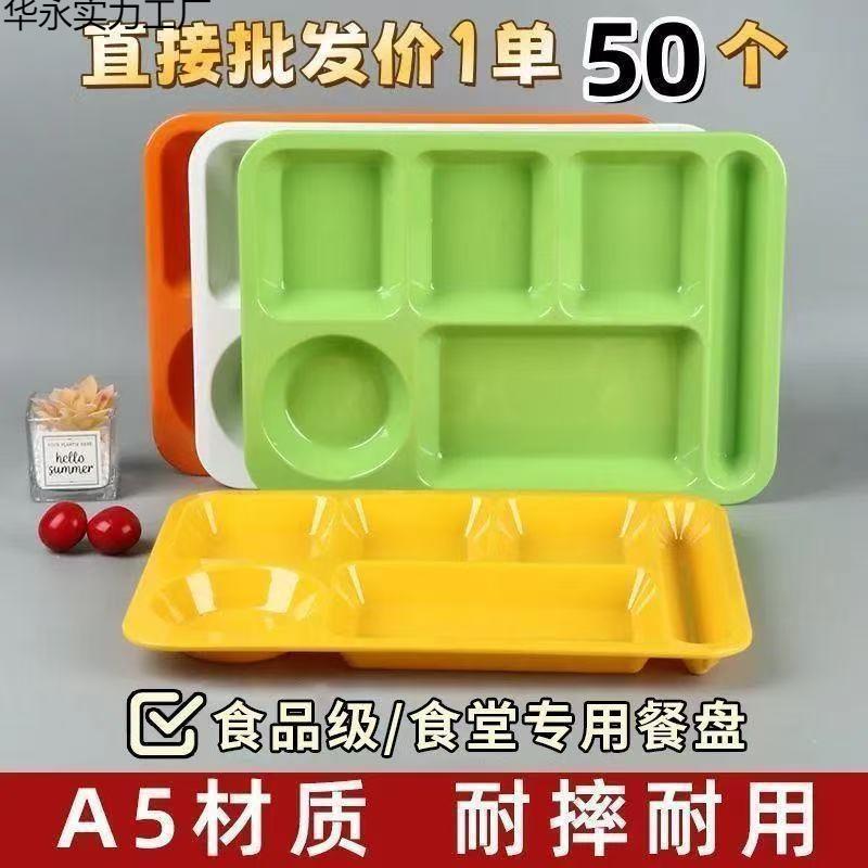 商用密胺分格盘学校工厂食堂TTN餐饭仿瓷四餐格盘盘餐厅六格快餐