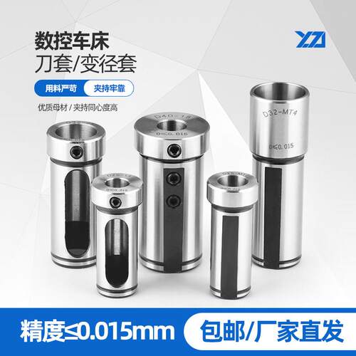 数控车床刀套内孔车刀杆变径套D25D32D40转换U钻辅助导套抗震刀座