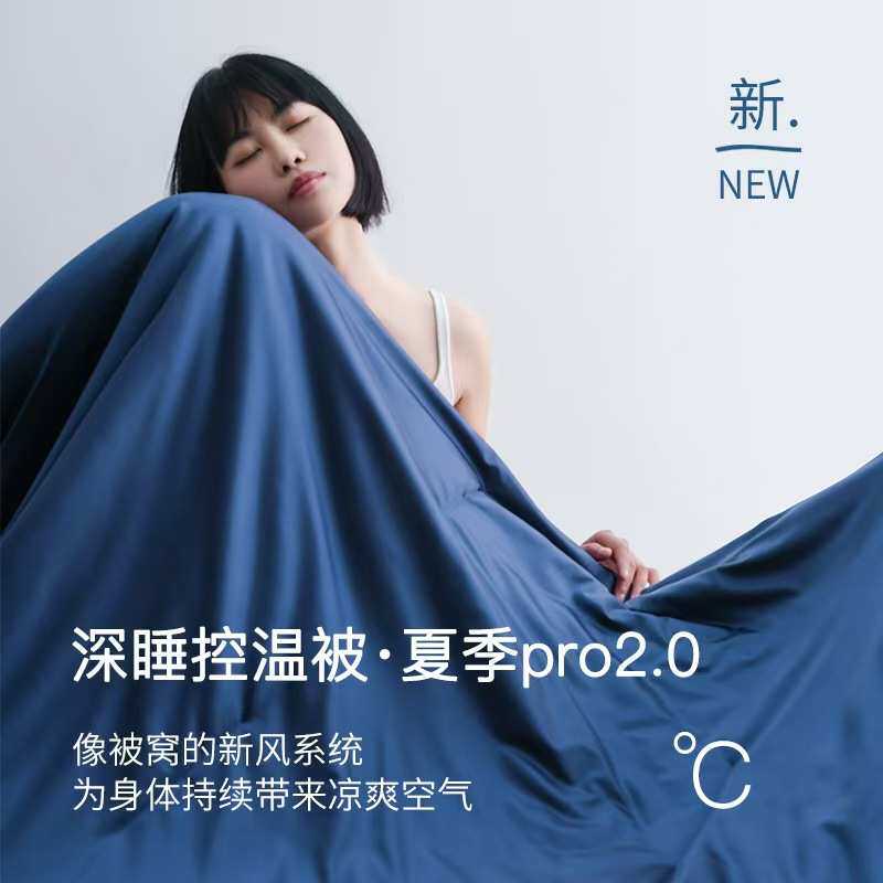 睡空调可夏子被洗薄被夏凉人被单夏季被被pro2深清凉机控温