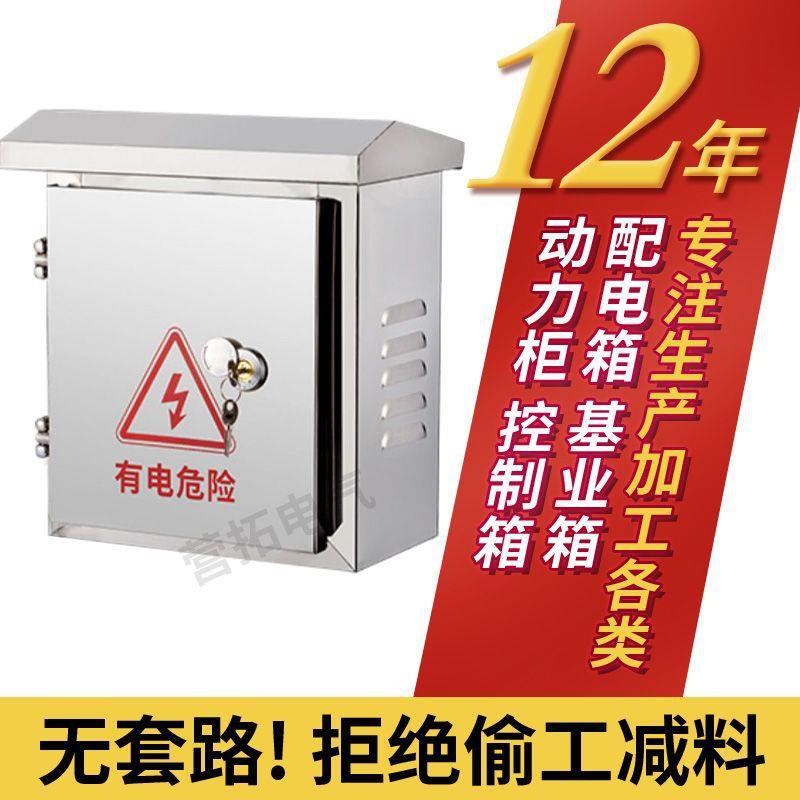 304防水不锈钢配电箱光伏箱充电桩保护防护箱201工程控制基业箱
