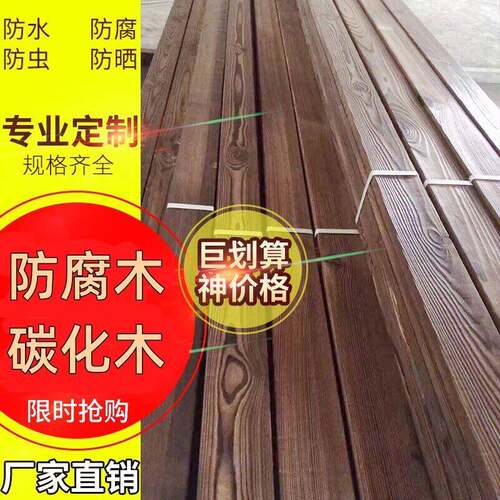 户外防腐木地板花园碳化木实木龙骨板材门头木方护墙板庭院葡萄架